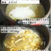 ほっこり、とろうま♪くずし豆腐となめこのとろたまスープの工程1