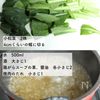 ふんわりたまごと小松菜のかきたま春雨スープの工程1