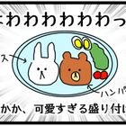 【すぐに使えるテクばかり☆】料理上手に見えちゃう盛り付けテク