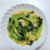ふうかの作ってみた!投稿(小松菜と油揚げの煮びたし)