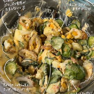 1601183の作ってみた!投稿(和風も合う♪だし香る♡【ちくわときゅうりと卵の和風マヨ和え】)
