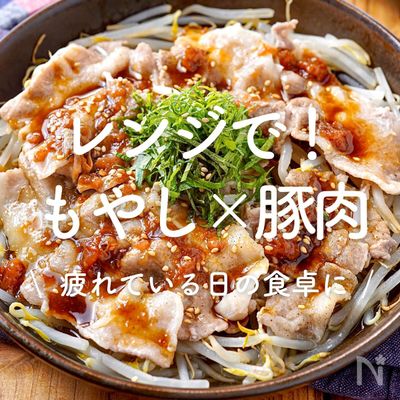 「レンジで!もやし×豚肉」30選|忙しい日の食卓に