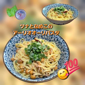 サトちゃんの作ってみた!投稿(とろっと旨みが絡む！ツナとなめこの和風アーリオオーリオパスタ)