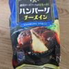 【業務スーパー】チーズインハンバーグのトマト煮込みの工程5