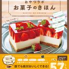 おやつラボさん待望の初出版!『おやつラボ お菓子のきほん』をご紹介