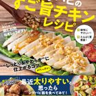 シゲパピさんが初出版♪『シゲパピのすご旨チキンレシピ』の気になる中身をご紹介