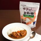 【大宮シェフ×米粉メーカー社長対談】レシピも紹介｜プロが語る「家庭料理での米粉の魅力」とは？