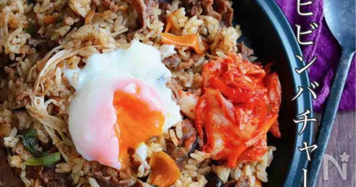 疲れた日の主食はこれ！めちゃ旨【炊飯器ビビンバチャーハン】