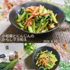 クラ蔵の作ってみた!投稿(レンジで3分！【小松菜とにんじんのからしマヨ和え】冷やしても)