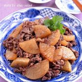 大根と牛肉の甘辛炒め煮