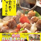 むっちんさんが初出版！「むっちんさんの極上だれでパパッとごはん」をご紹介
