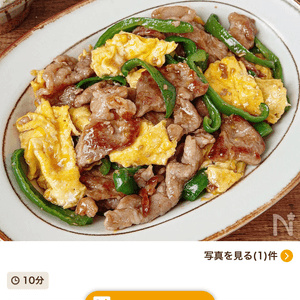 美雨の作ってみた!投稿(【豚こまピーマンの中華炒め】ご飯がすすむ！)