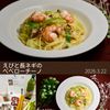 クラ蔵の作ってみた!投稿(【ガーリック香る♪】えびと長ネギのペペロンチーノ)