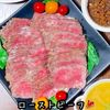 たかやの作ってみた!投稿(お店級！きれいなピンクのローストビーフ＆オニオンソース)