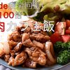 豚肉de元気100倍ワンプレートカフェ飯 豚こま肉の甘辛焼きの工程8