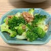 Natsukoの作ってみた!投稿(ブロッコリーのおかか和え【リセット副菜】)