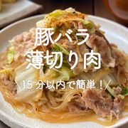 「豚バラ薄切り肉レシピ」50選｜15分以内で簡単！