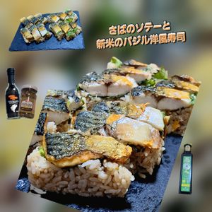 サトちゃんの作ってみた!投稿(【砂糖不使用】さばのソテーと新米のバジル洋風寿司)