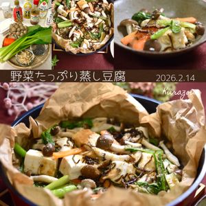 クラ蔵の作ってみた!投稿(手間いらず♪【野菜たっぷり蒸し豆腐】)