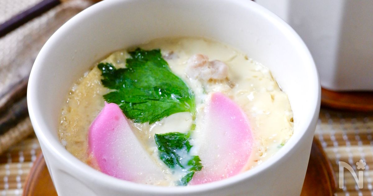 レンジで簡単☆手間いらずの『ほっこり茶わん蒸し』