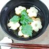 M＊Pの作ってみた!投稿(基本の和食・我が家のお吸い物。)