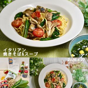 クラ蔵の作ってみた!投稿(さば缶と小松菜のイタリアン焼きそば・洋風わかめスープ)