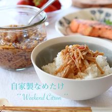 ５分で絶品作り置き♪わが家のなめたけ