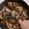 酵素で120%うま味激増！きのこそぼろの工程22