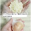 ひとくち生ハムおにぎりの工程2