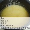 炊飯器におまかせ♪炊き込みえびピラフの工程2