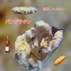 サトちゃんの作ってみた!投稿(バケットでパングラタン♡パーティーにも！超簡単でヘルシー！)