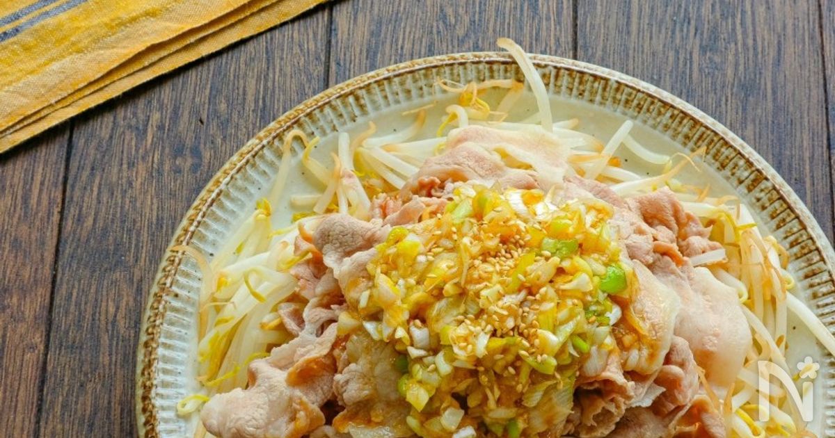 シャキシャキもやしと豚しゃぶのネギだれサラダ