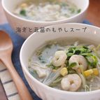 海老と豆苗のもやしのおかずスープ＊生姜とにんにくでポカポカ