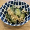 ぴんしゃーの作ってみた!投稿(便秘解消！切り干し大根とわかめとツナの栄養満点サラダ♡︎)