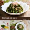 クラ蔵の作ってみた!投稿(春菊の梅昆布おつまみ『パパッと炒めてお酒もごはんも進む』)