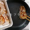 【一生モノ】ご飯が止まらない豚のみそ焼きの工程22