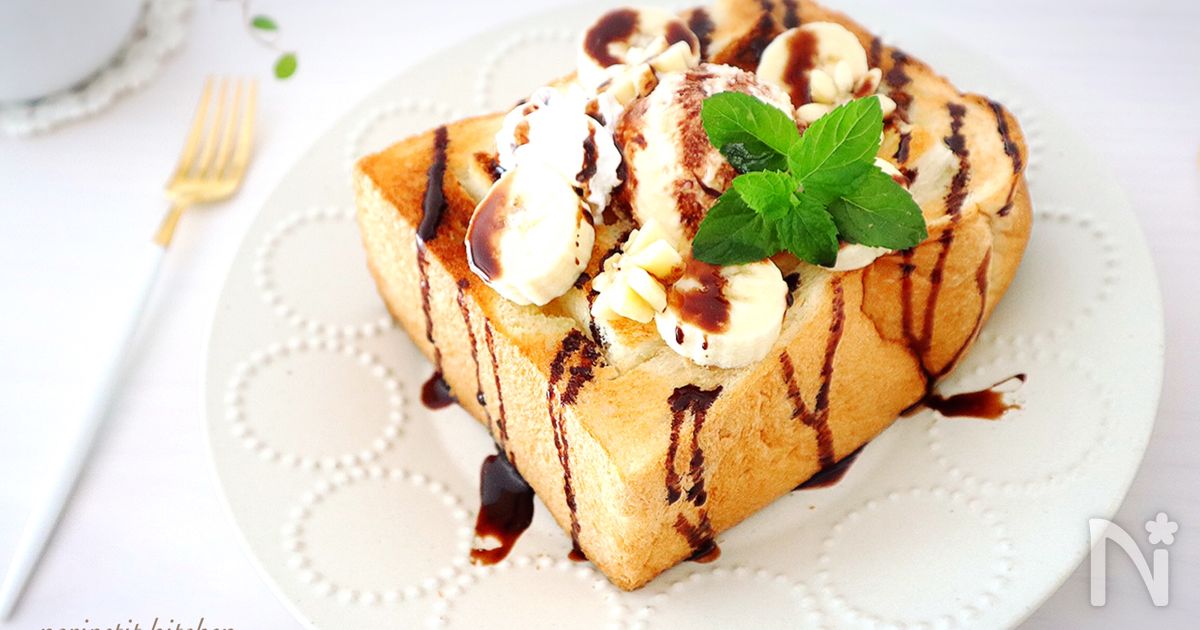 簡単】至福のおやつ♡チョコバナナ【ハニートースト】 | レシピサイトNadia