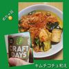 ナムディの作ってみた!投稿(あと1品！簡単すぎる！たたききゅうりのキムチコチュ和え)