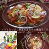 クラ蔵の作ってみた!投稿(イカとたっぷり野菜のまろやか塩麹マリネ)