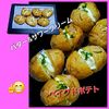 サトちゃんの作ってみた!投稿(新じゃがで最高に美味しい！ベイクドポテト♪焼くだけ簡単)