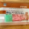 味見でなくなる【ベーコンきのこのペペロン風炒め】の工程4
