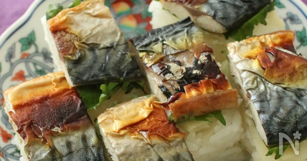 意外と簡単に作れちゃう！「焼きサバ寿司」