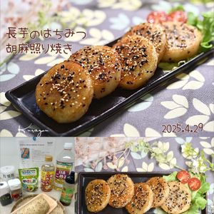 クラ蔵の作ってみた!投稿(味見でなくなる！長芋のはちみつ胡麻照り焼き♩やみつきおつまみ)