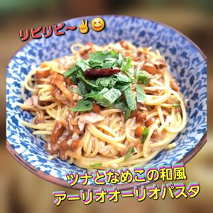 サトちゃんの作ってみた!投稿(とろっと旨みが絡む！ツナとなめこの和風アーリオオーリオパスタ)