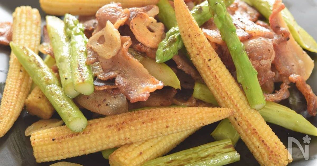 豚バラ肉 アスパラガス ヤングコーンのガーリック塩炒め By 豊田 亜紀子 レシピサイト Nadia ナディア プロの料理家のおいしいレシピ 豚バラ肉 アスパラガス ヤングコーンのガーリック塩炒め By 豊田 亜紀子 レシピサイト Nadia ナディア プロの料理家のおいしいレシピ