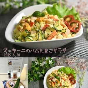 クラ蔵の作ってみた!投稿(【ズッキーニのハムたまごサラダ】ズッキーニ旨し♪子供も大好き)