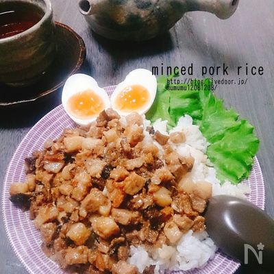 本場台湾の♡魯肉飯(ルーローハン)