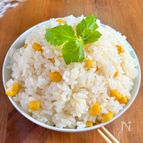 〖入れて炊くだけ〗本鶏だしでコーン塩炊き込みご飯