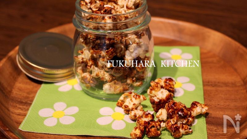 おうちで簡単に キャラメルポップコーン | レシピサイトNadia