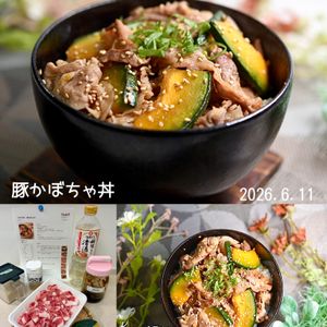 クラ蔵の作ってみた!投稿(10分で完成！【豚かぼちゃ丼】)